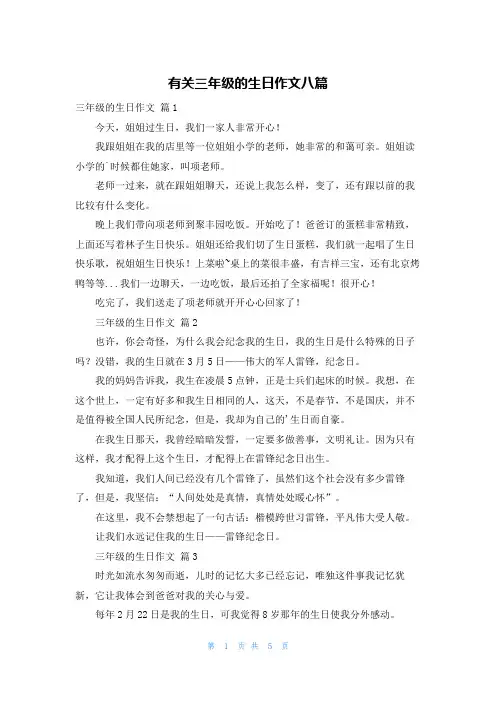 有关三年级的生日作文八篇