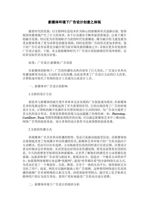 新媒体环境下广告设计创意之体现