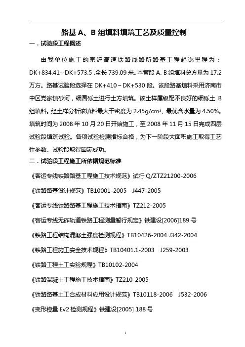 路基填筑工艺及质量控制