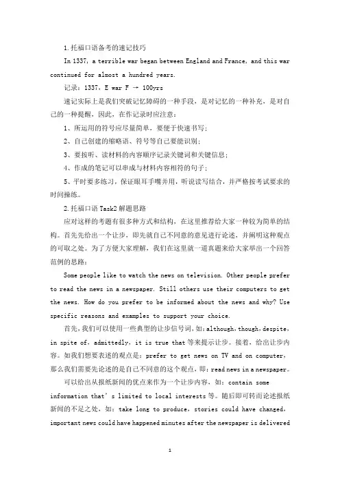 托福口语备考的速记技巧(精选)