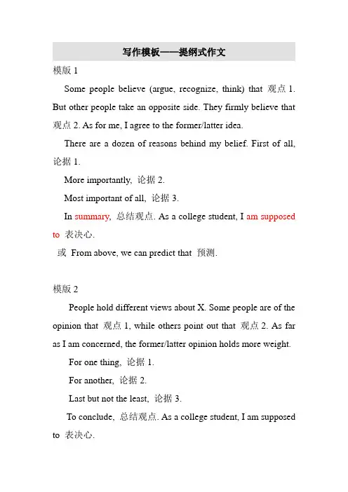 新东方老师总结四六级作文模板
