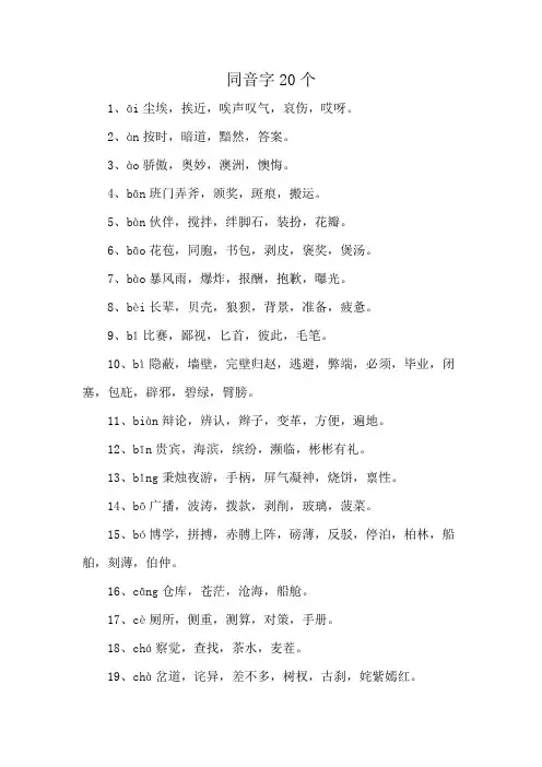 同音字20个