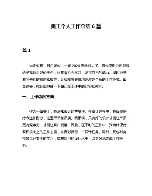 美工个人工作总结6篇