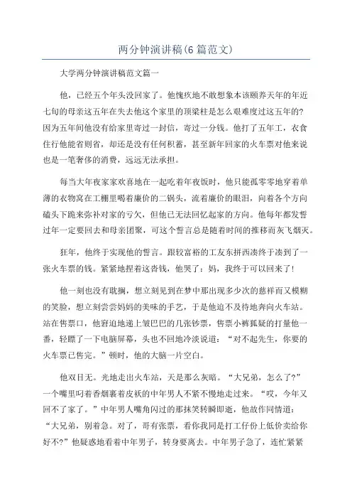 两分钟演讲稿(6篇范文)