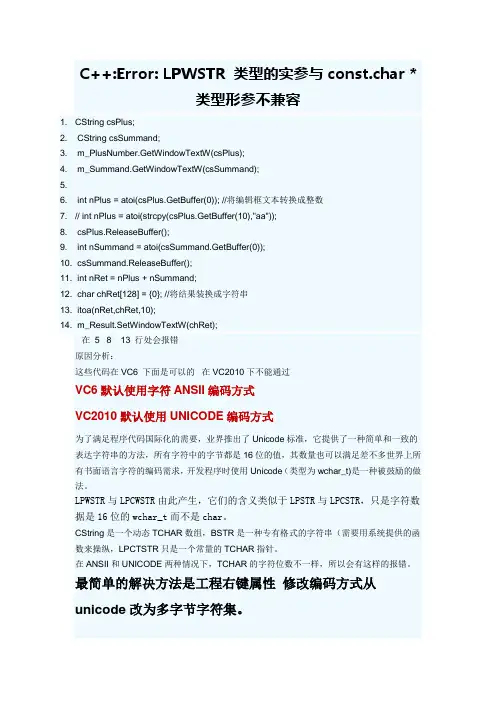 VC2010 C++Error LPWSTR 类型的实参与const.char 类型形参不兼容