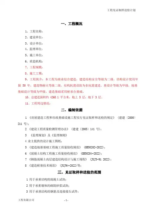 见证取样送检计划