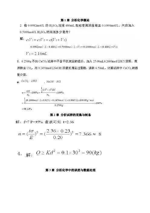 第五版分析化学上册课后答案