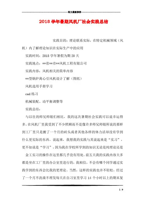 2018学年暑期风机厂社会实践总结