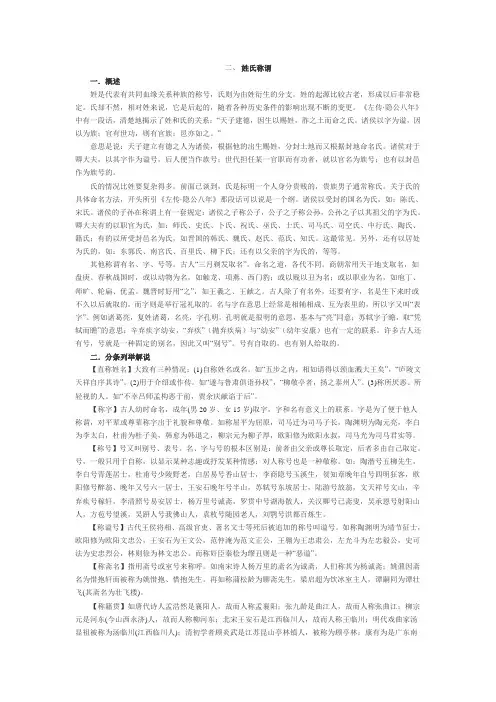 姓氏称谓