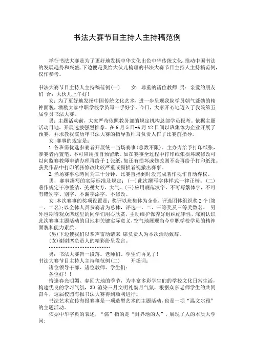 书法大赛节目主持人主持稿范例