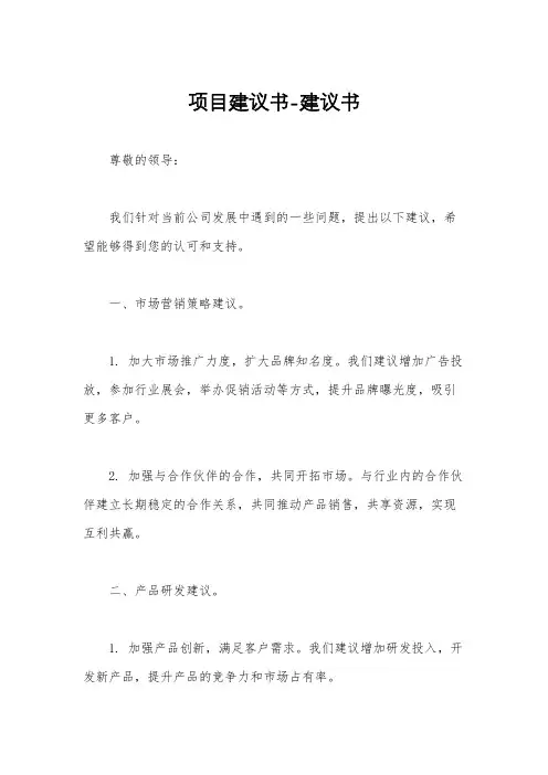 项目建议书-建议书