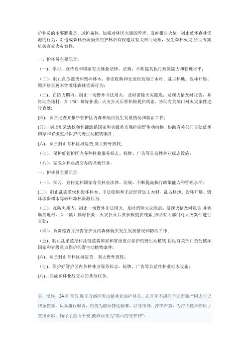 护林员的主要职责是【精选文档】