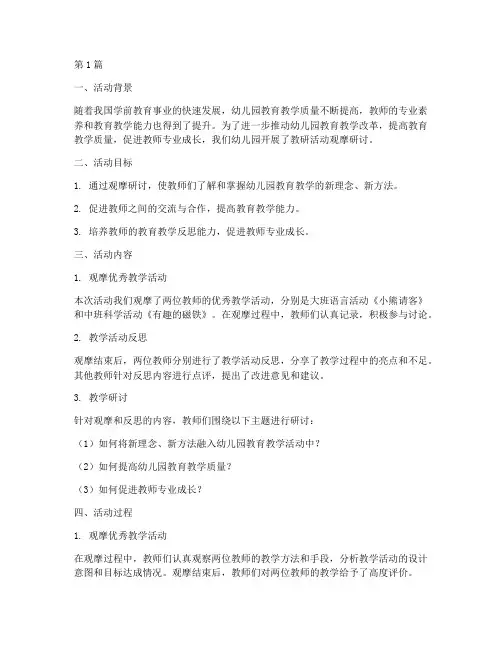幼儿园教研活动观摩研讨(3篇)