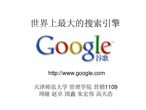 Google搜索引擎及学术搜索