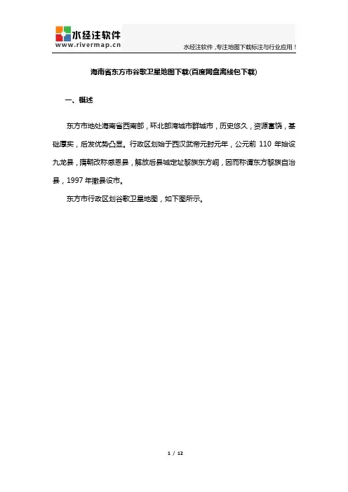 海南省东方市谷歌卫星地图下载