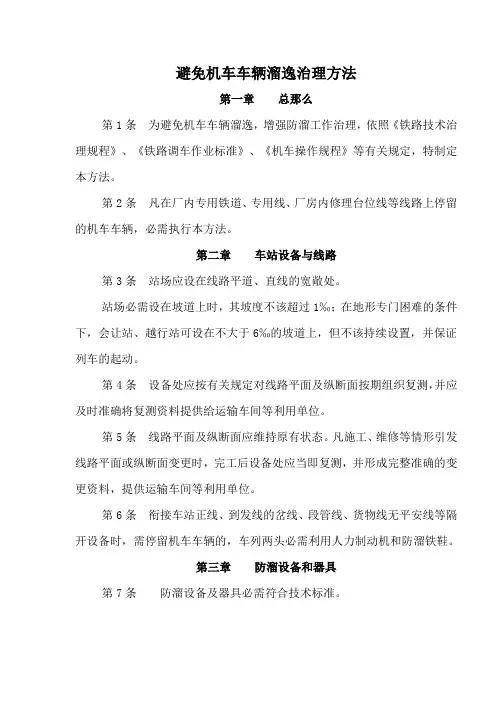 机车车辆防溜治理方法