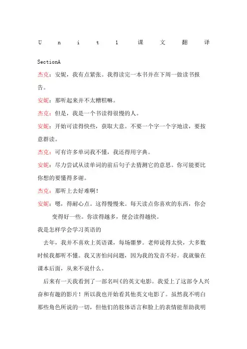 九年级英语Unit课文翻译
