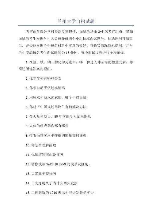 兰州大学自招试题