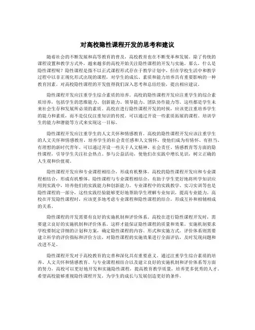 对高校隐性课程开发的思考和建议