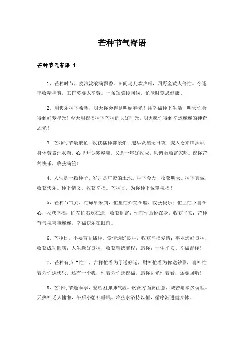 芒种节气寄语 