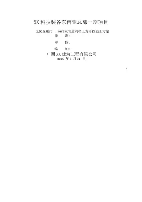 雨污排水管道沟槽土方开挖施工方案