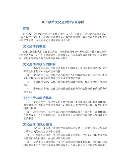 高二政治文化生活知识点总结