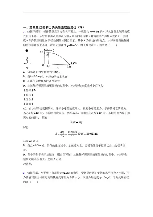 人教版高一上册物理 运动和力的关系综合测试卷(word含答案)