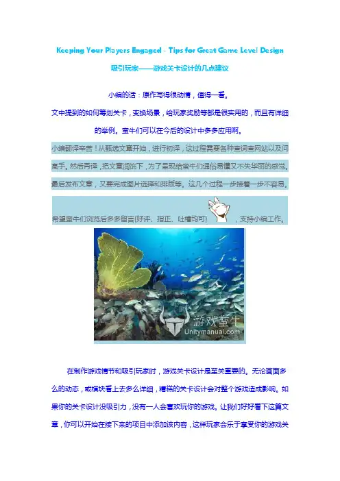 吸引玩家——游戏关卡设计的几点建议