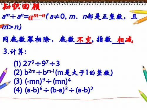 负整数指数幂--科学计数法