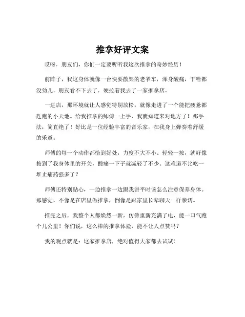 推拿好评文案