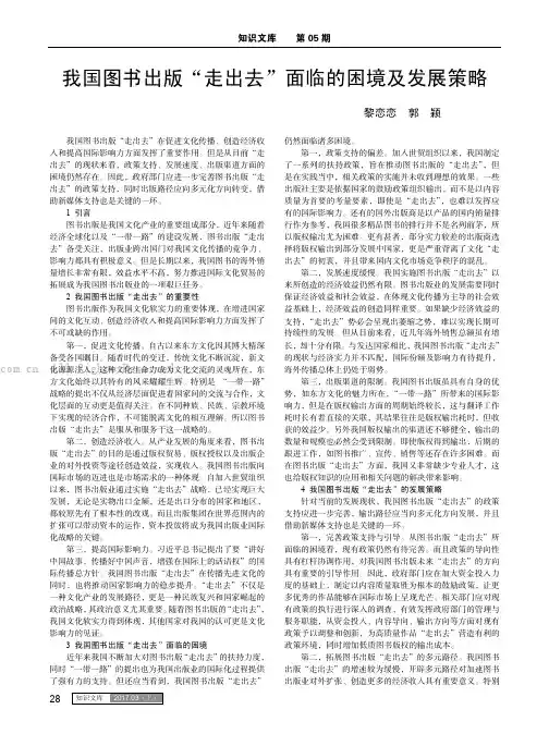 我国图书出版“走出去”面临的困境及发展策略