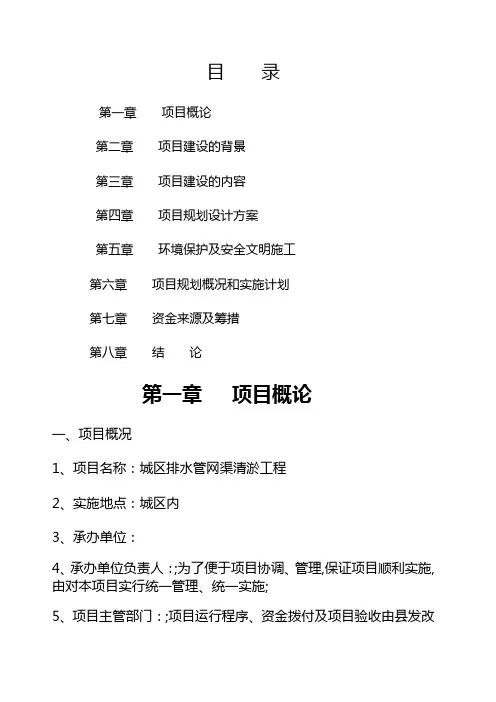 城区排水雨水清淤工程实施方案为
