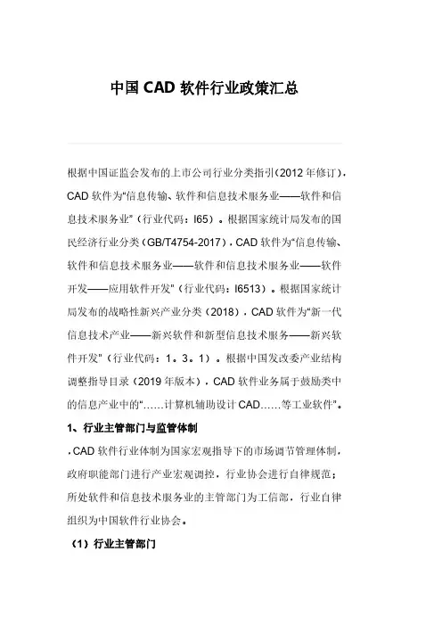 中国CAD软件行业政策汇总