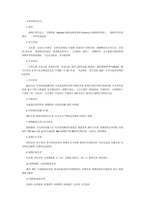 植物生理各章重要知识点