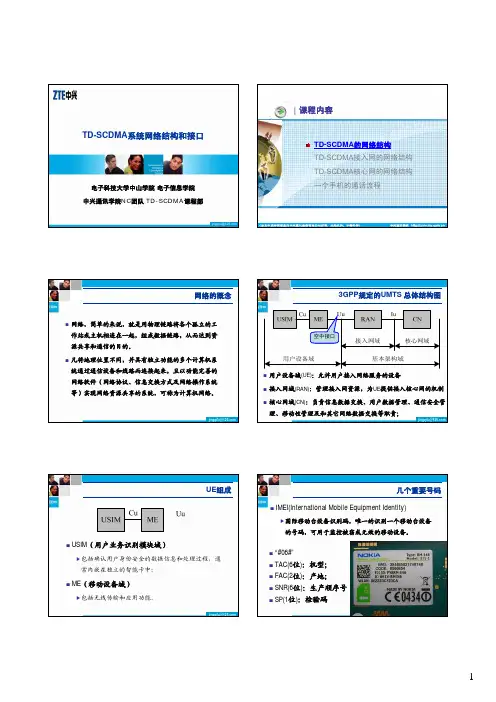 第二章 TD-SCDMA网络结构和接口