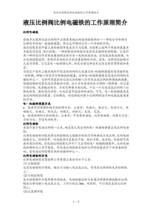 液压比例阀比例电磁铁的工作原理简介