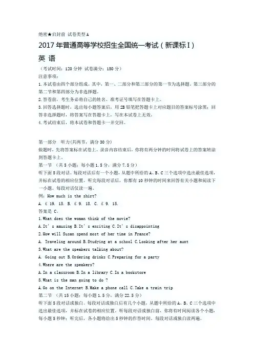 2017年山东高考英语试题及答案