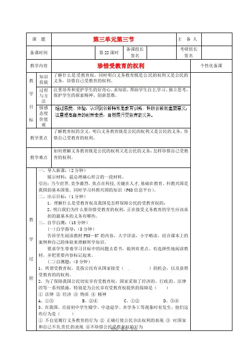 湖南省茶陵县九年级政治《第三单元第三节珍惜受教育的权利》教案