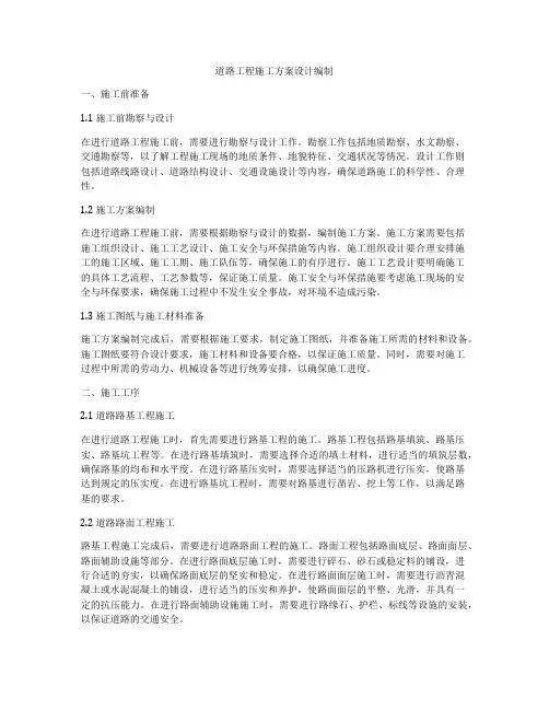道路工程施工方案设计编制