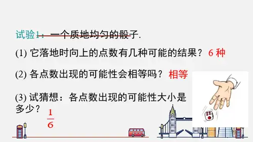 北师大版七年级数学下册第六章  概率初步3 第1课时 简单概率的计算