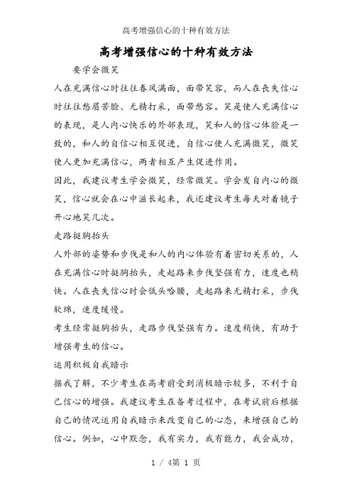 高考增强信心的十种有效方法