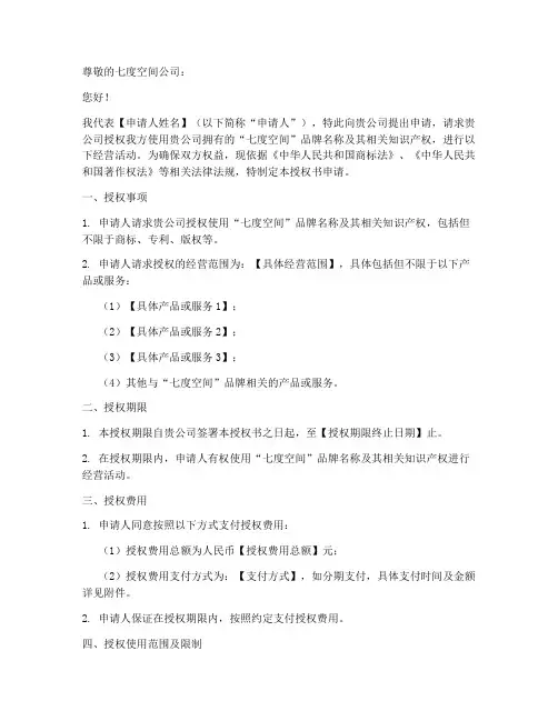 七度空间授权书申请