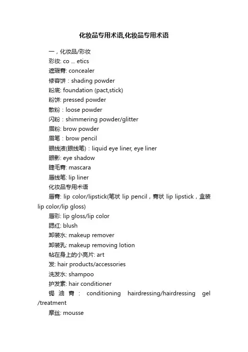 化妆品专用术语,化妆品专用术语
