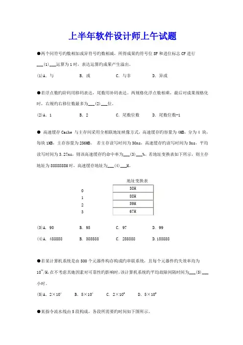 2022年上半年软件设计师试题及答案资料