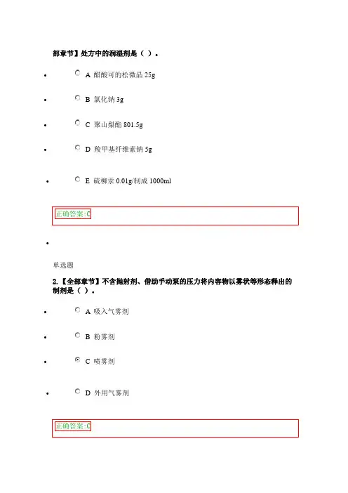 浙大远程药剂学在线作业答案