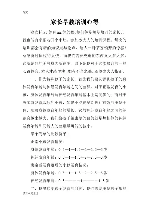 【范文】家长早教培训心得