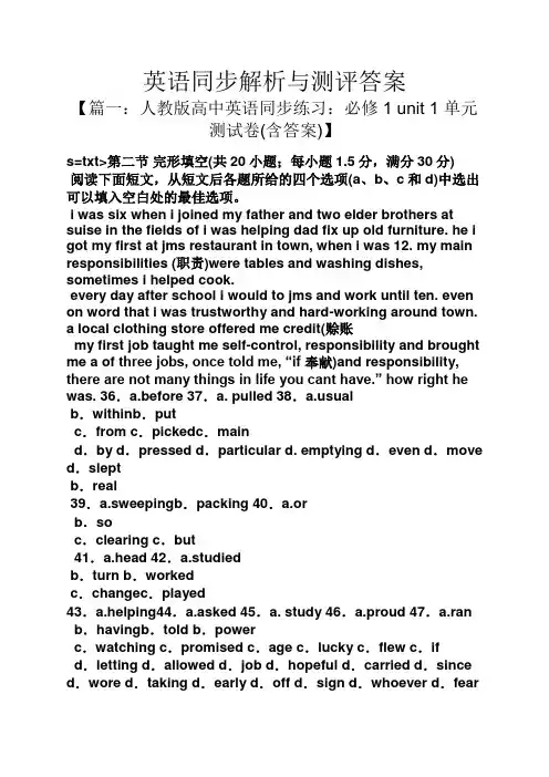英语同步解析与测评答案