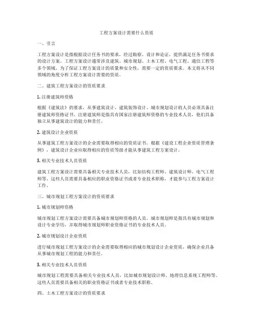 工程方案设计需要什么资质