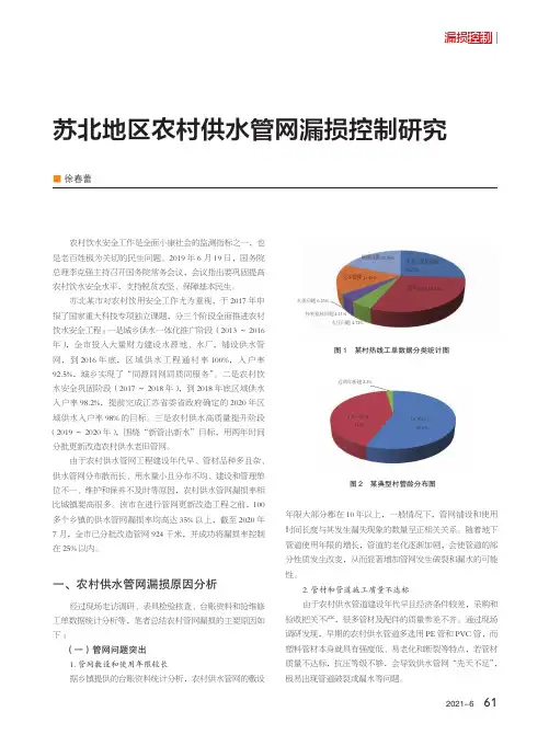 苏北地区农村供水管网漏损控制研究