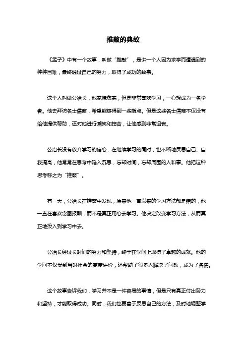 推敲的典故